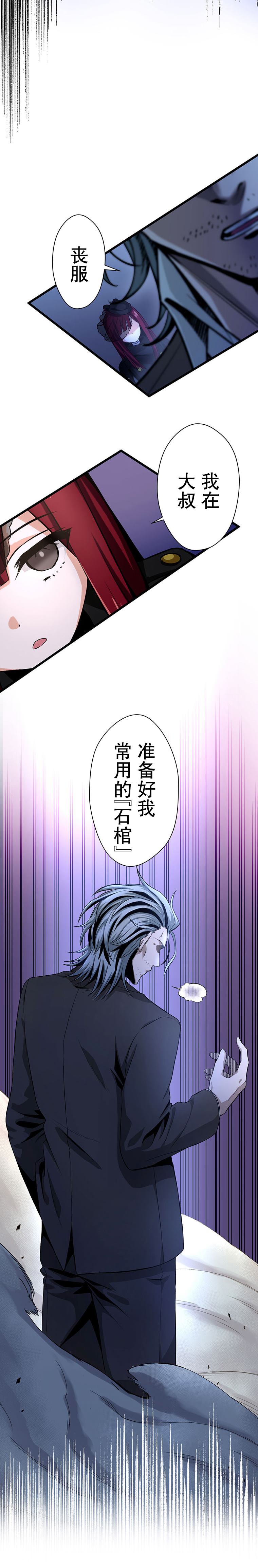 无敌的杀手大叔，只想和少女们平静的生活 第23话 第8页