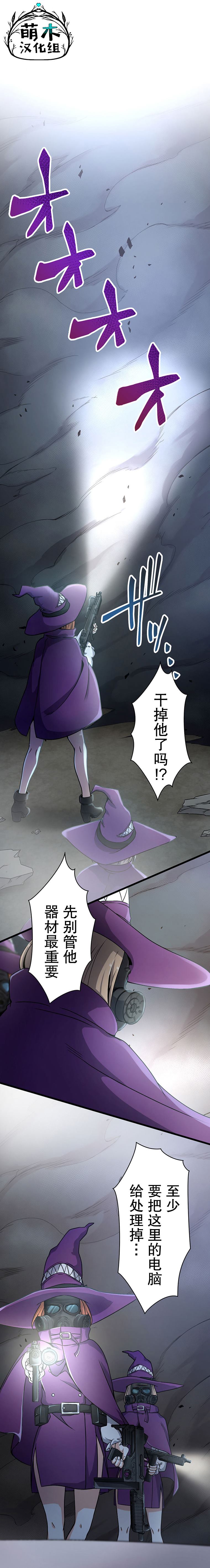 无敌的杀手大叔，只想和少女们平静的生活 第23话 第10页