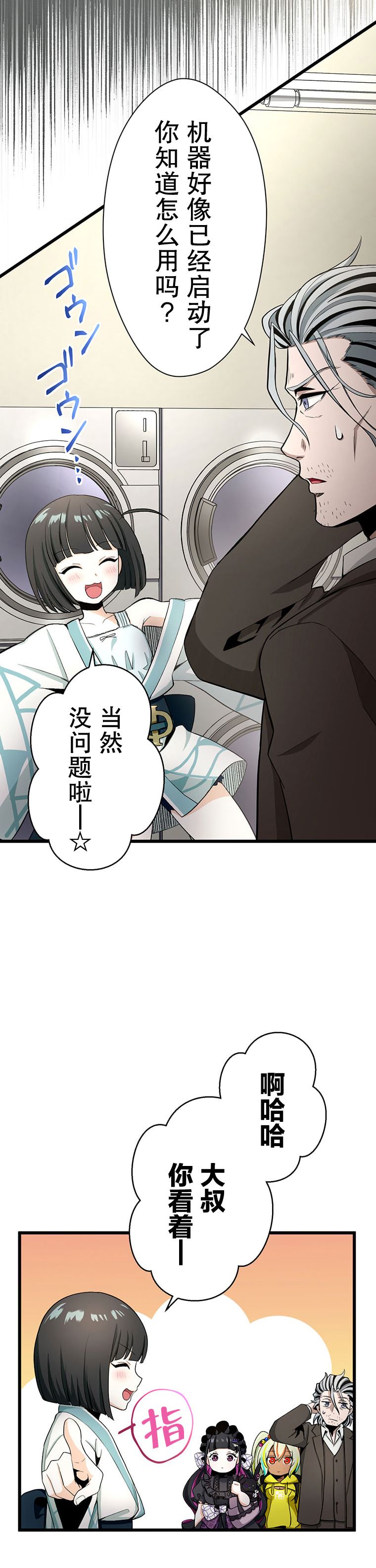 无敌的杀手大叔，只想和少女们平静的生活 第24话 第14页