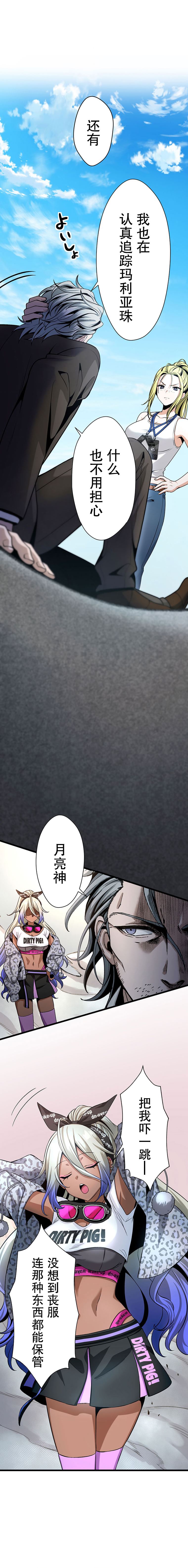 无敌的杀手大叔，只想和少女们平静的生活 第24话 第21页