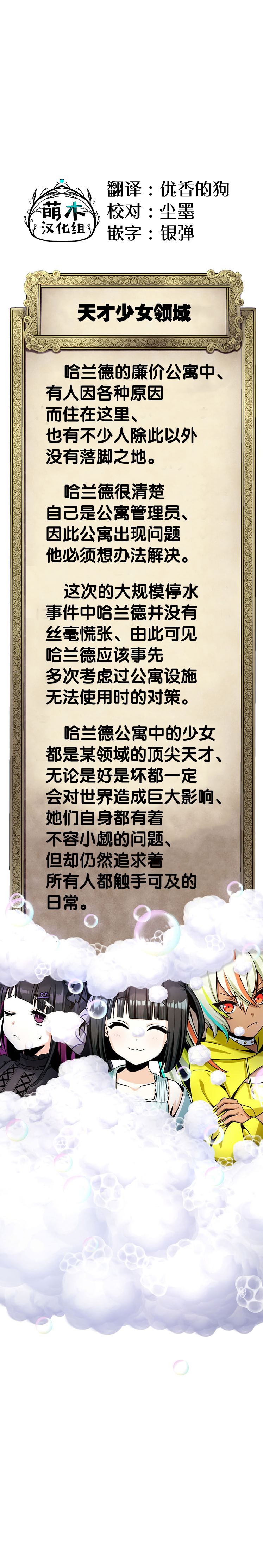 无敌的杀手大叔，只想和少女们平静的生活 第24话 第23页