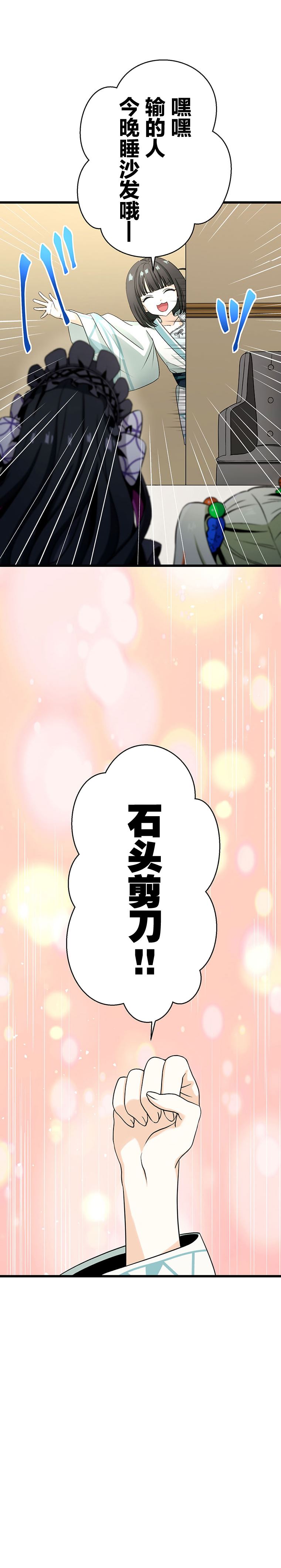 无敌的杀手大叔，只想和少女们平静的生活 第24话 第9页