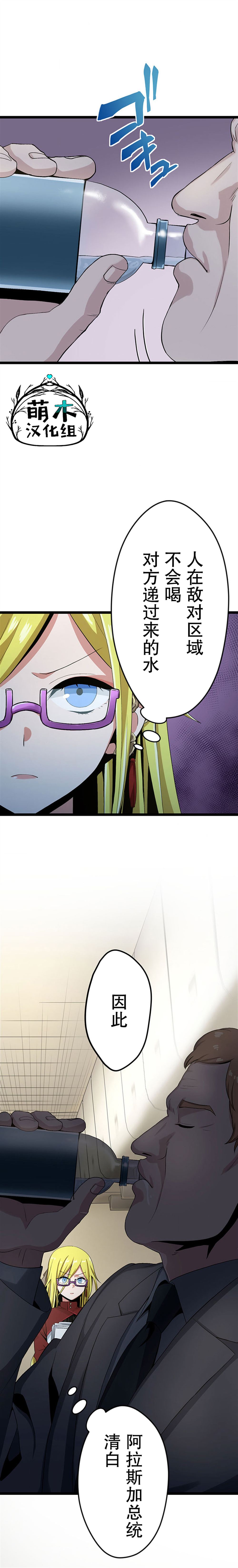 无敌的杀手大叔，只想和少女们平静的生活 第25话 第11页