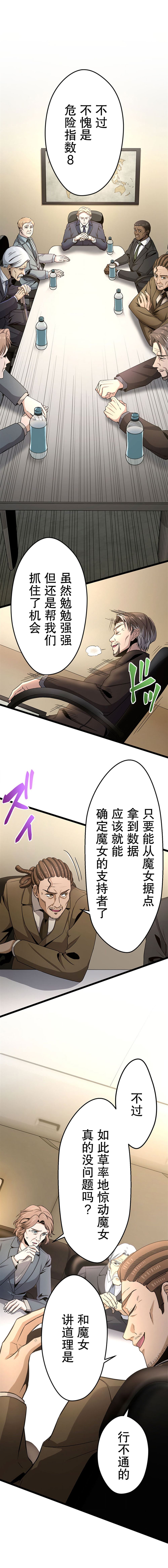无敌的杀手大叔，只想和少女们平静的生活 第25话 第4页