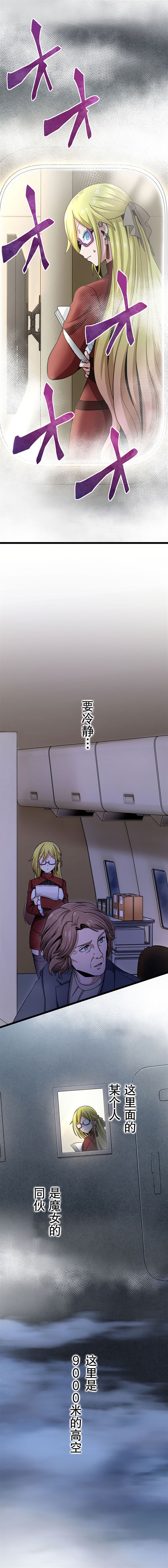无敌的杀手大叔，只想和少女们平静的生活 第25话 第7页