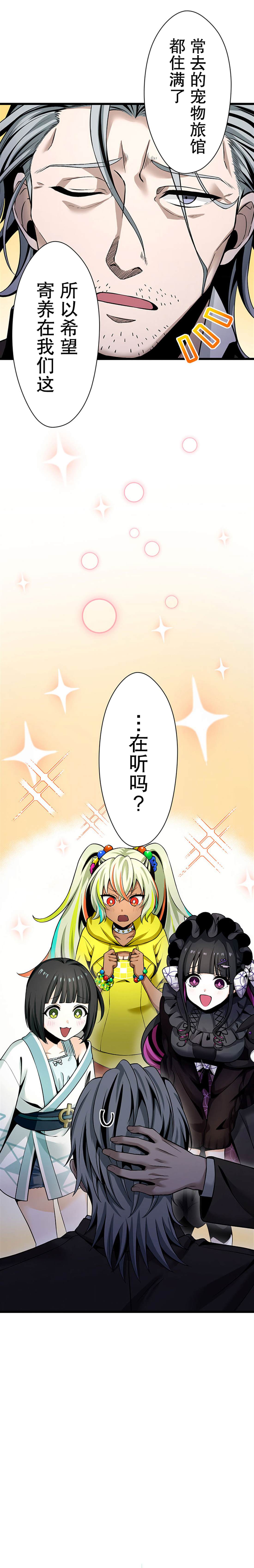 无敌的杀手大叔，只想和少女们平静的生活 第26话 第2页