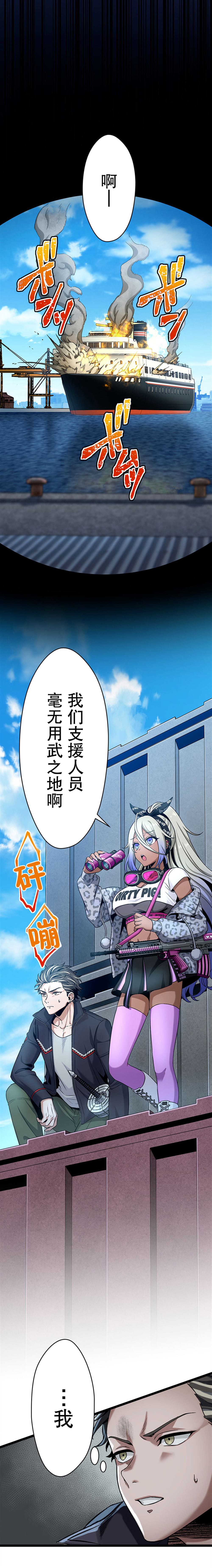 无敌的杀手大叔，只想和少女们平静的生活 第27话 第14页