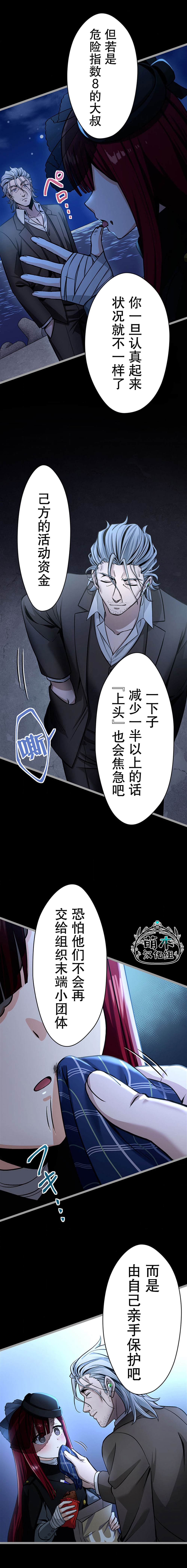 无敌的杀手大叔，只想和少女们平静的生活 第27话 第23页