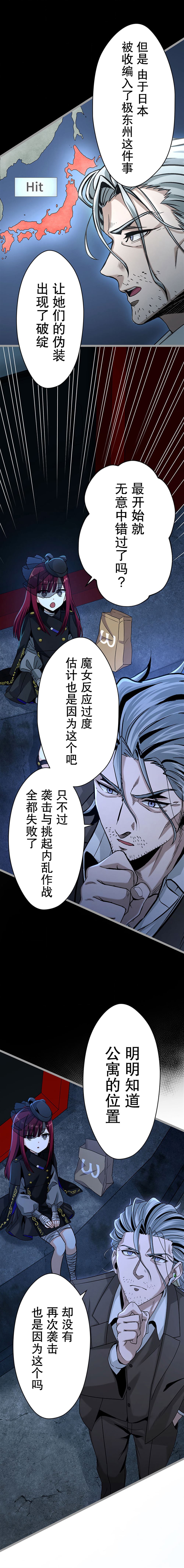 无敌的杀手大叔，只想和少女们平静的生活 第27话 第26页