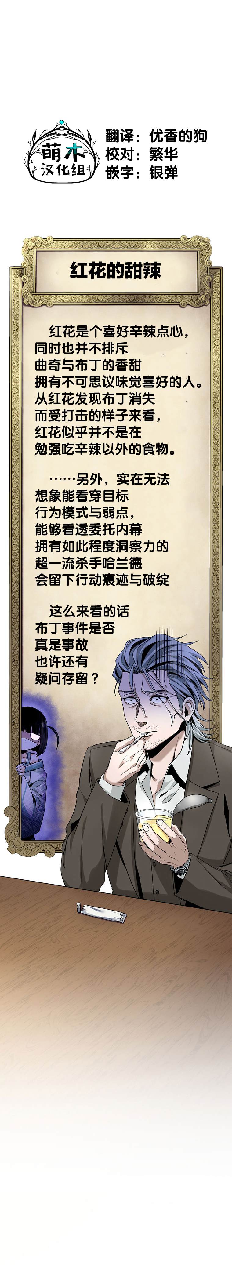 无敌的杀手大叔，只想和少女们平静的生活 第28话 第14页