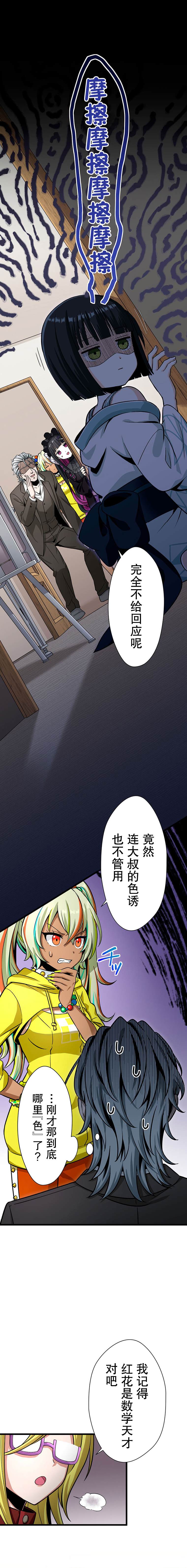 无敌的杀手大叔，只想和少女们平静的生活 第28话 第5页