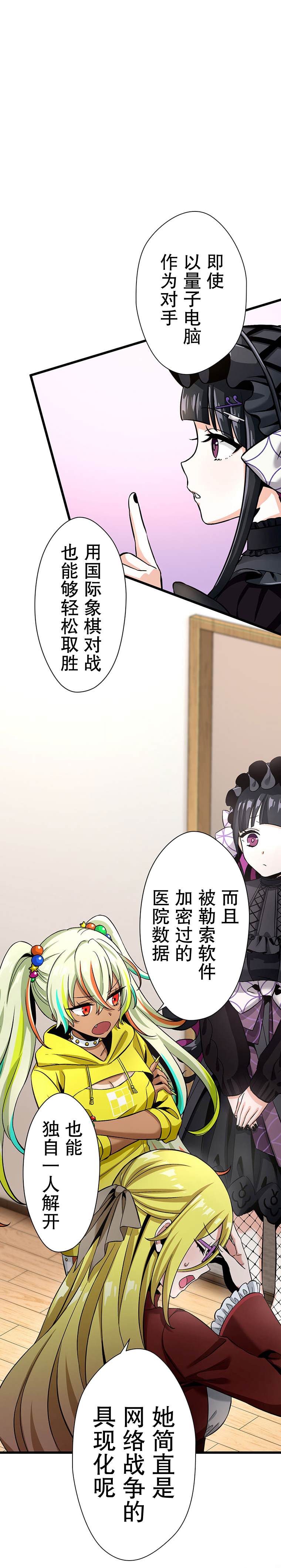 无敌的杀手大叔，只想和少女们平静的生活 第28话 第7页