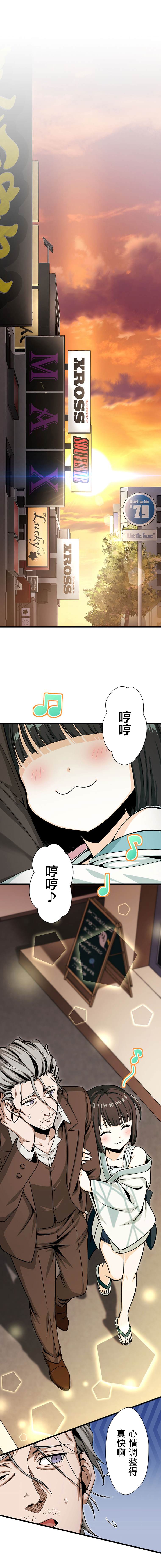无敌的杀手大叔，只想和少女们平静的生活 第29话 第11页