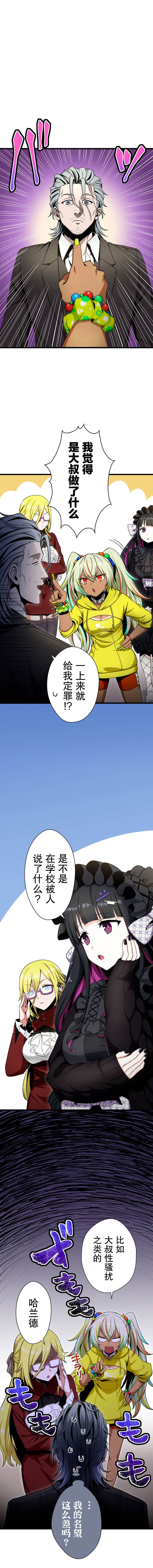 无敌的杀手大叔，只想和少女们平静的生活 第29话 第3页
