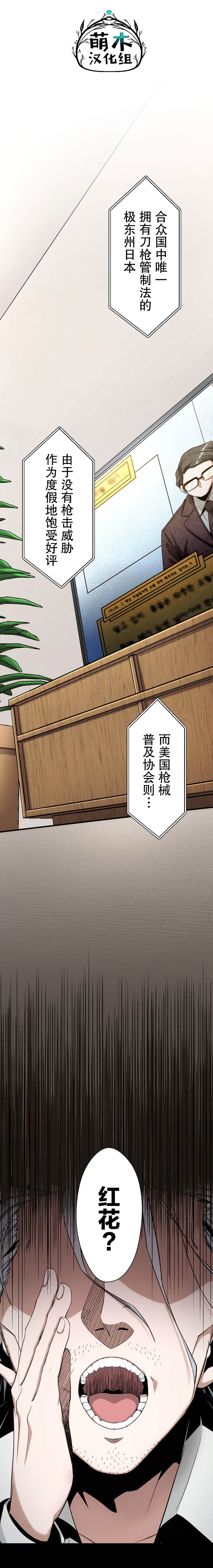无敌的杀手大叔，只想和少女们平静的生活 第29话 第4页
