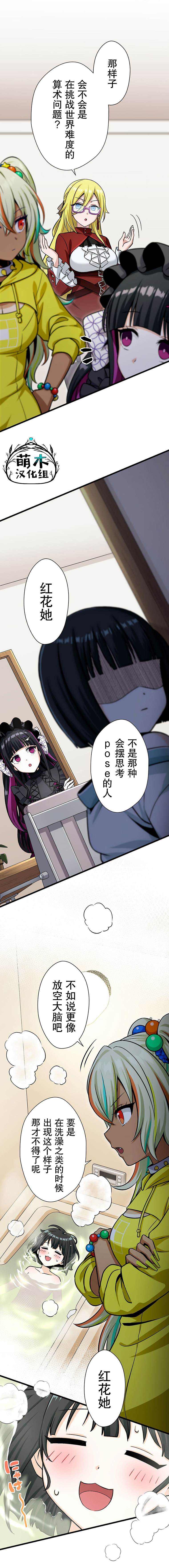 无敌的杀手大叔，只想和少女们平静的生活 第29话 第6页
