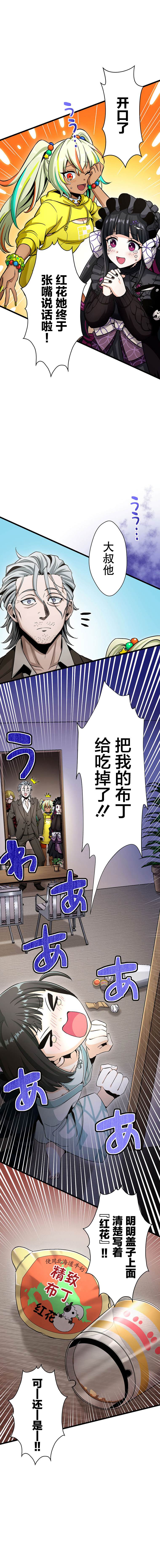 无敌的杀手大叔，只想和少女们平静的生活 第29话 第9页