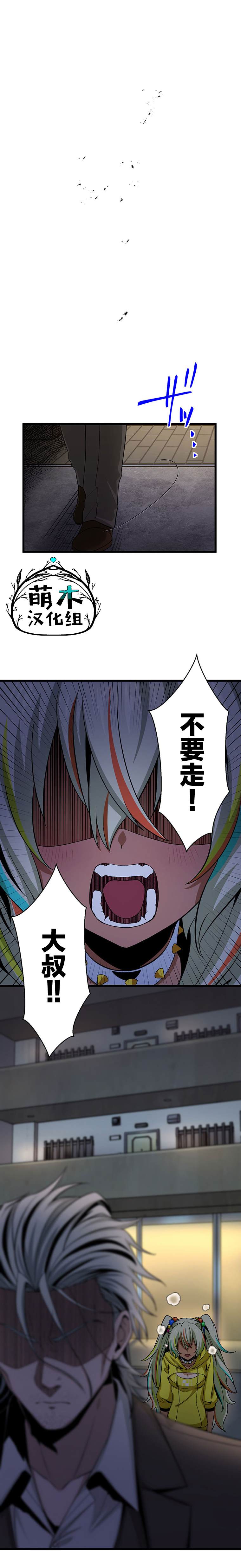 无敌的杀手大叔，只想和少女们平静的生活 第30话 第11页