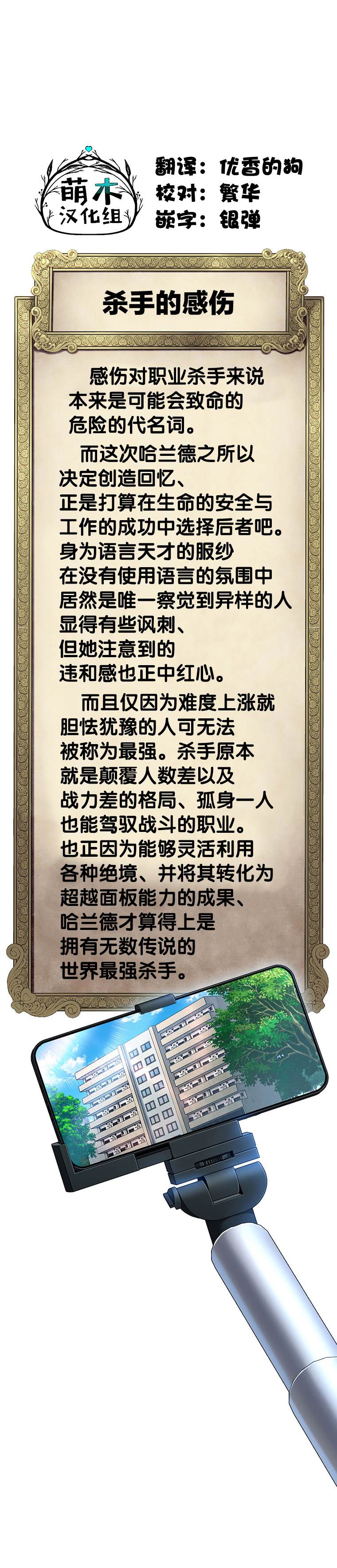 无敌的杀手大叔，只想和少女们平静的生活 第30话 第17页