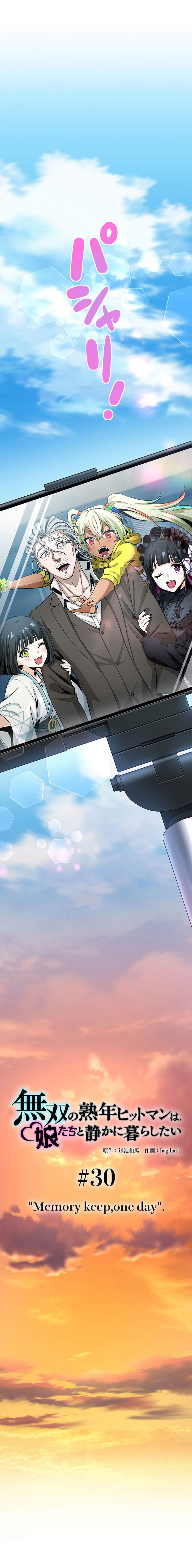 无敌的杀手大叔，只想和少女们平静的生活 第30话 第3页