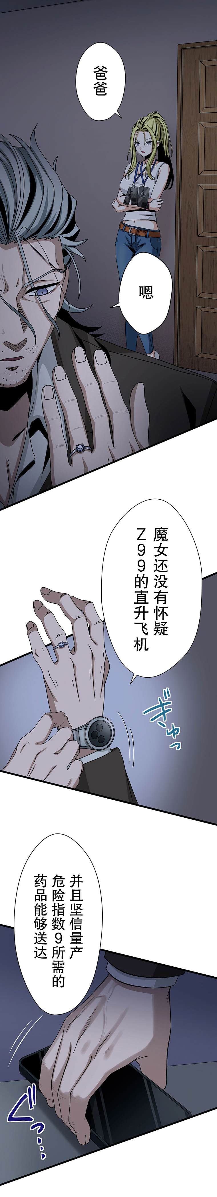 无敌的杀手大叔，只想和少女们平静的生活 第30话 第7页