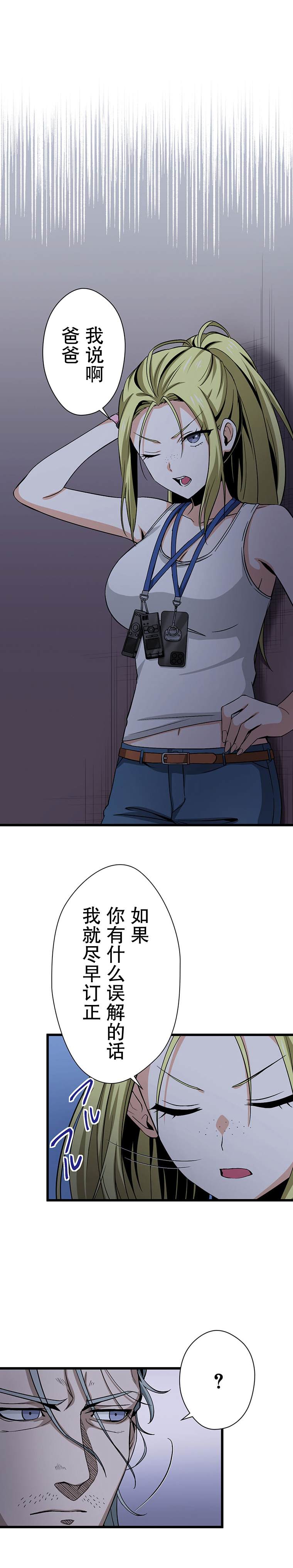 无敌的杀手大叔，只想和少女们平静的生活 第30话 第8页