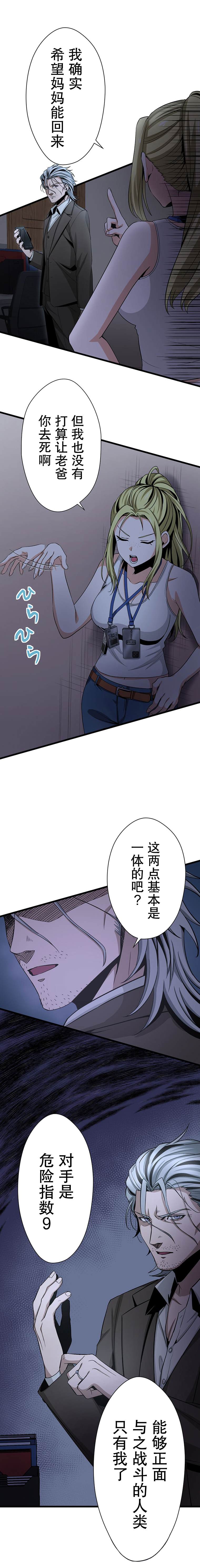 无敌的杀手大叔，只想和少女们平静的生活 第30话 第9页