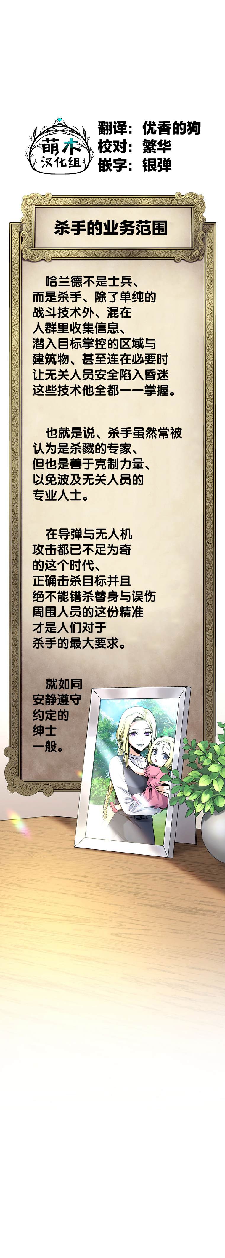 无敌的杀手大叔，只想和少女们平静的生活 第31话 第28页