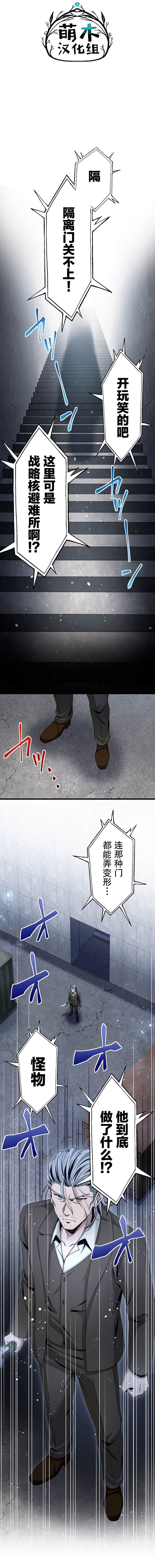 无敌的杀手大叔，只想和少女们平静的生活 第31话 第5页
