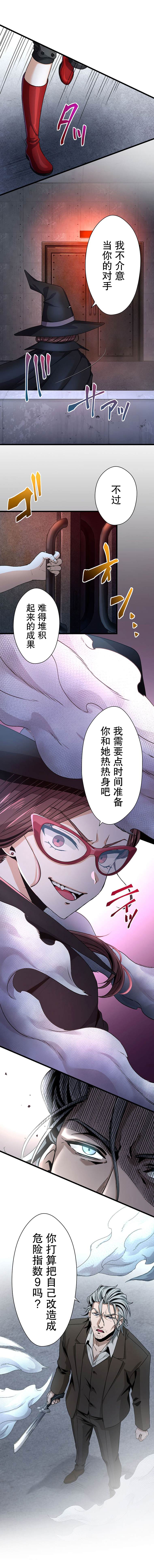 无敌的杀手大叔，只想和少女们平静的生活 第31话 第8页