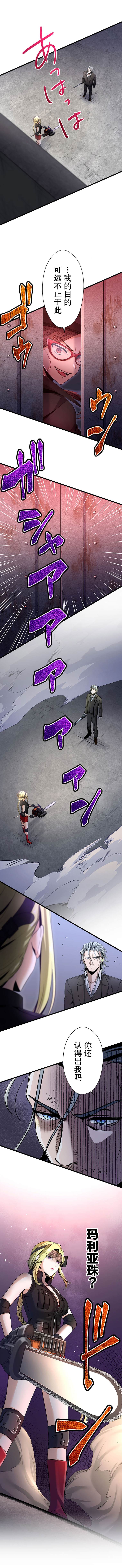 无敌的杀手大叔，只想和少女们平静的生活 第31话 第9页