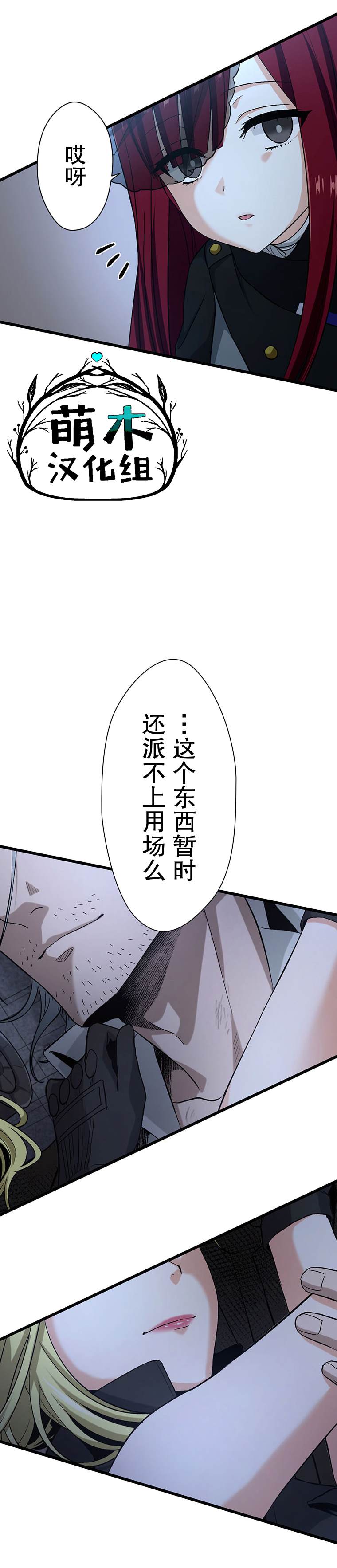 无敌的杀手大叔，只想和少女们平静的生活 第32话 第21页
