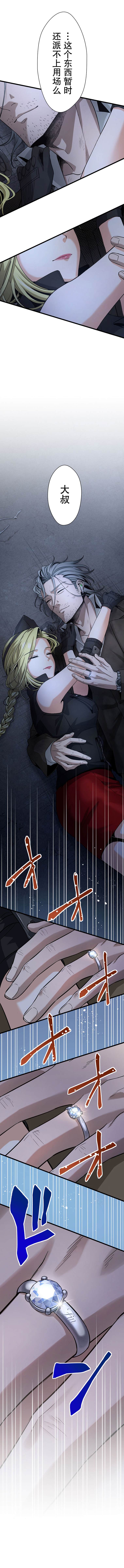 无敌的杀手大叔，只想和少女们平静的生活 第32话 第22页