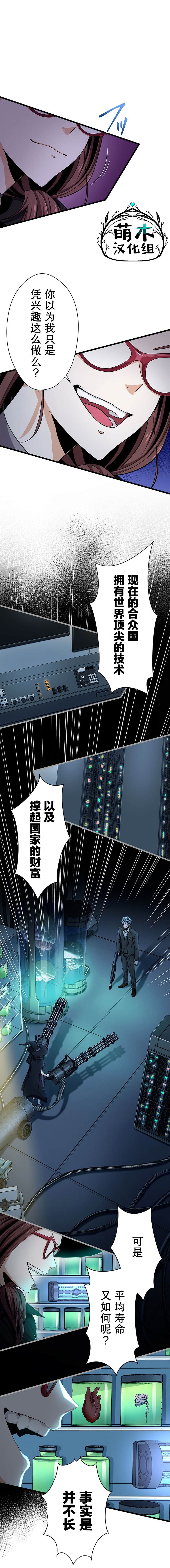 无敌的杀手大叔，只想和少女们平静的生活 第32话 第5页