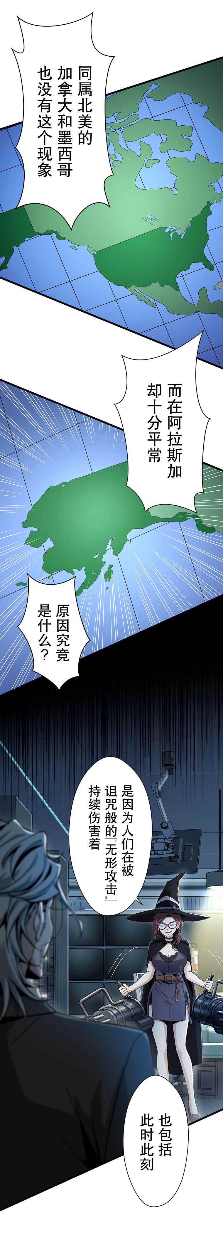 无敌的杀手大叔，只想和少女们平静的生活 第32话 第7页