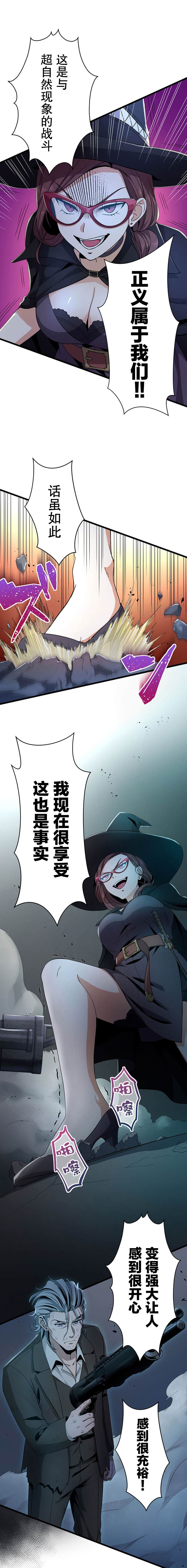 无敌的杀手大叔，只想和少女们平静的生活 第32话 第8页