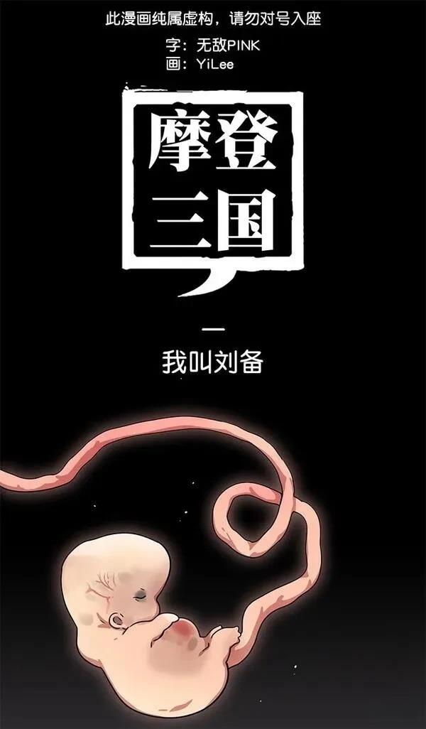 摩登三国 第1话 第1页