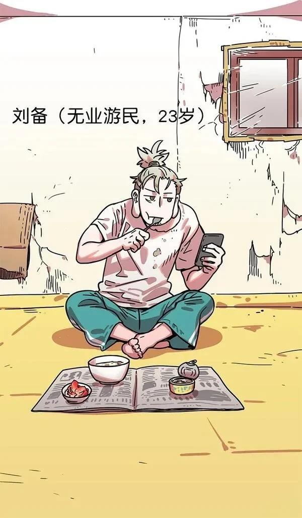 摩登三国 第2话 第3页