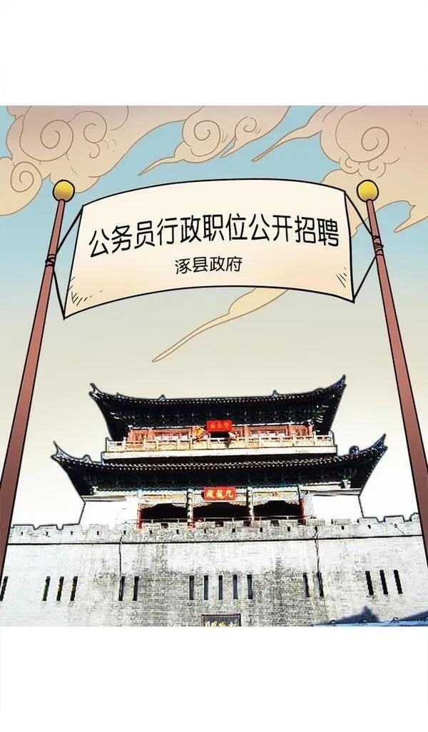 摩登三国 第2话 第8页