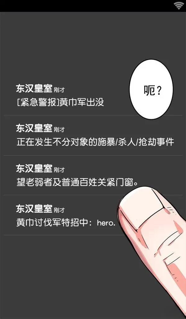 摩登三国 第3话 第2页