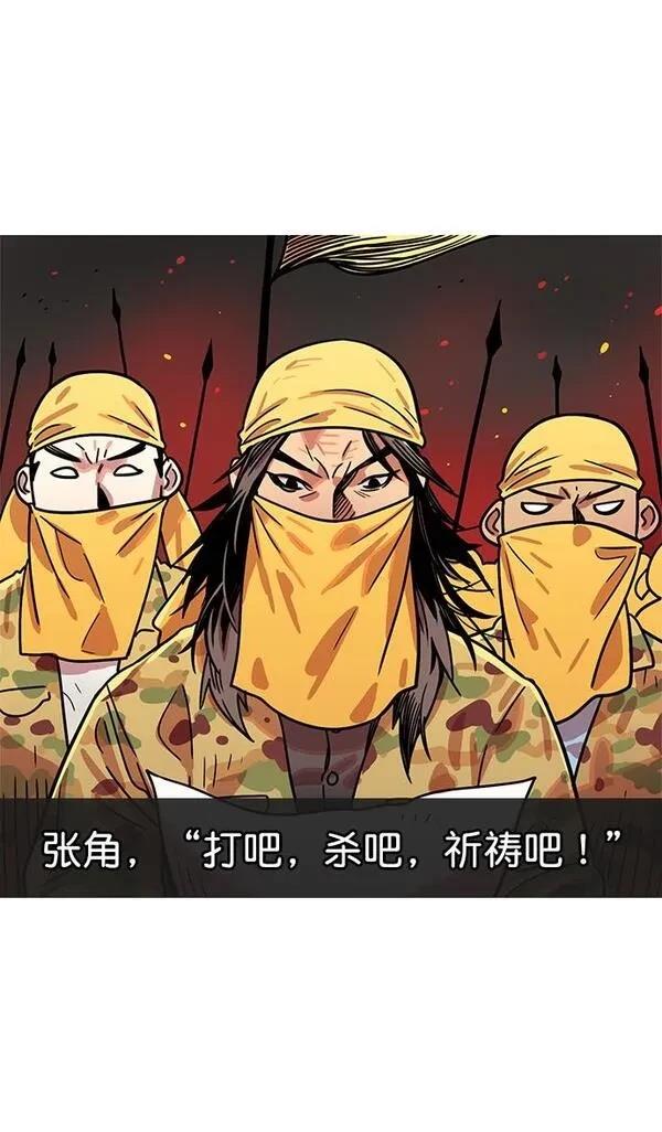 摩登三国 第3话 第14页