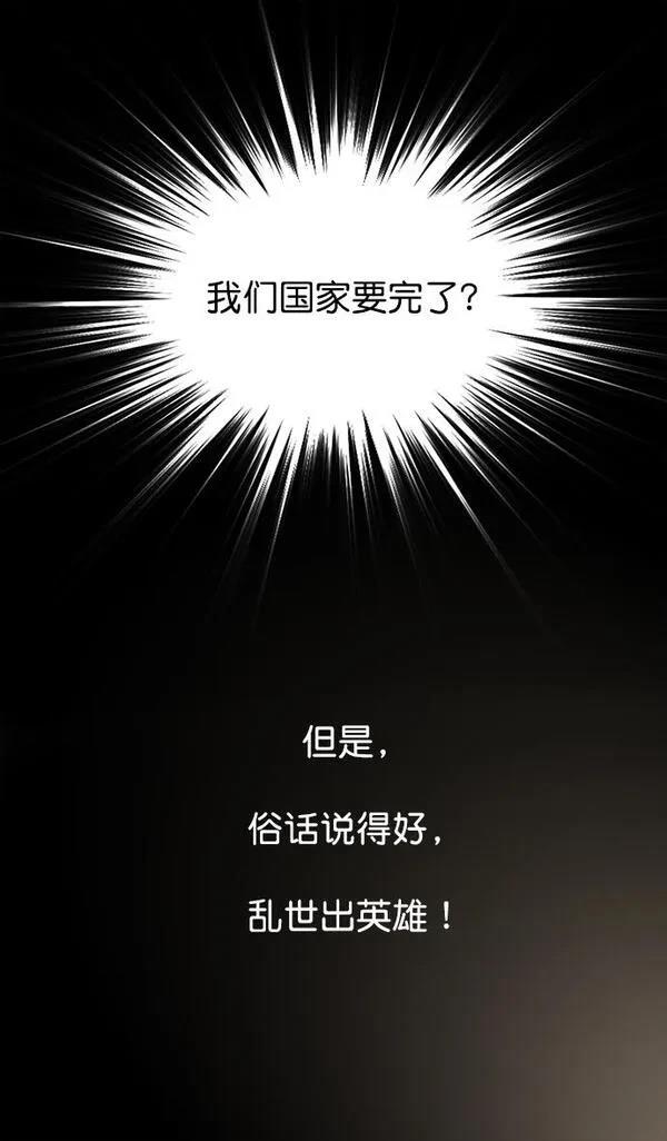 摩登三国 第3话 第20页