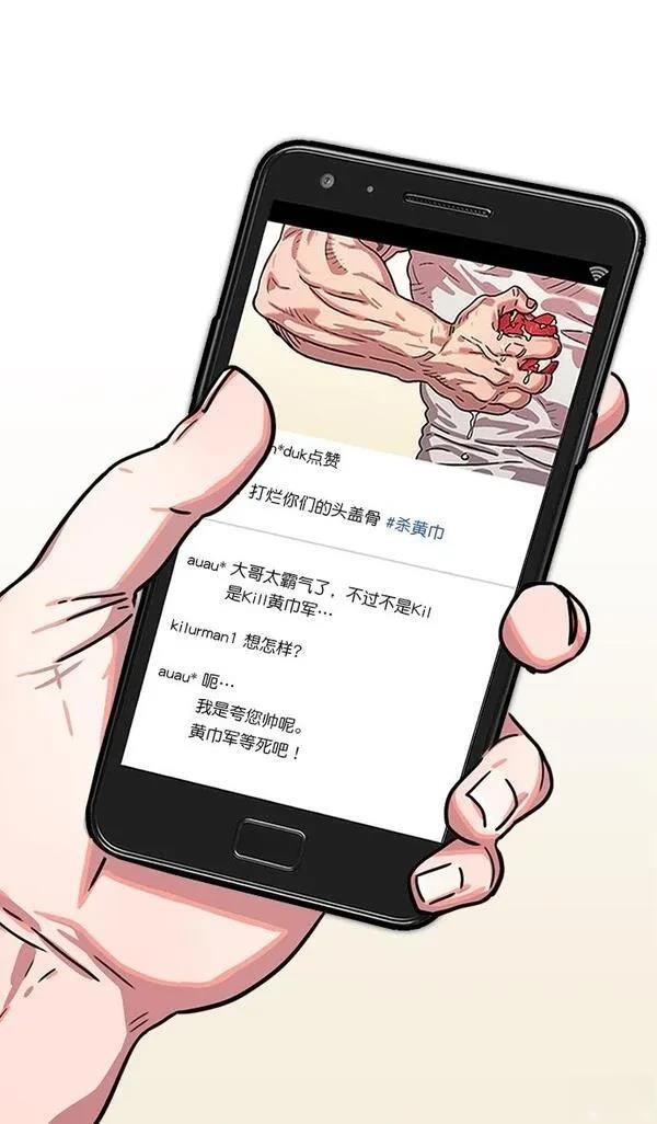 摩登三国 第3话 第24页