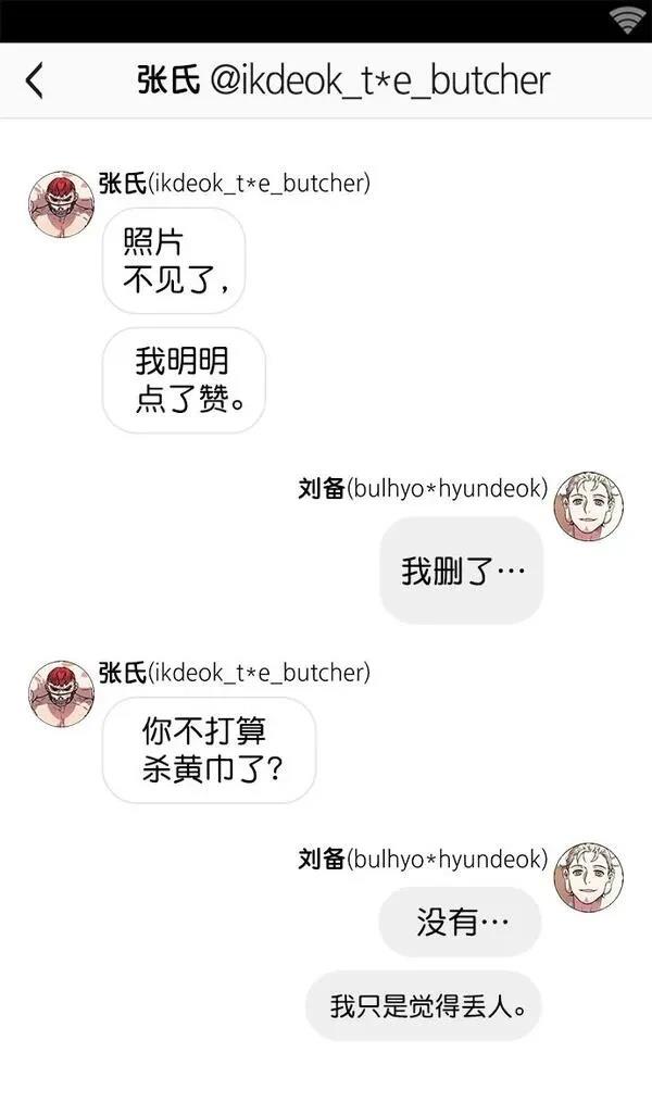 摩登三国 第4话 第18页