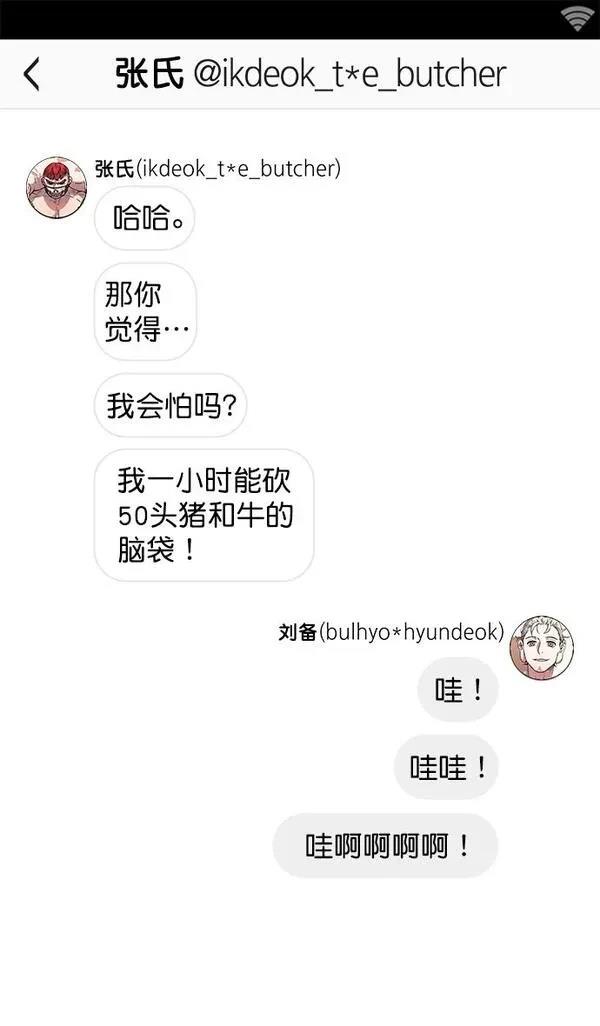 摩登三国 第4话 第23页