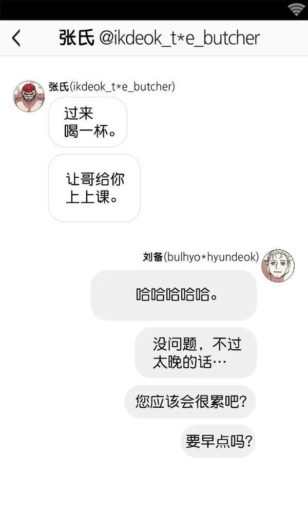摩登三国 第4话 第27页