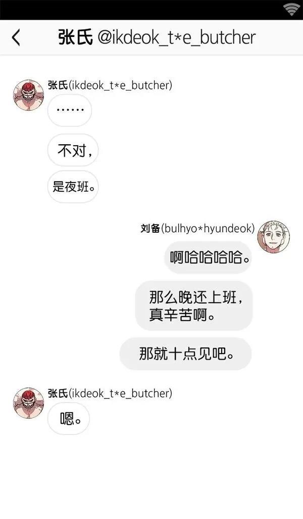 摩登三国 第4话 第31页