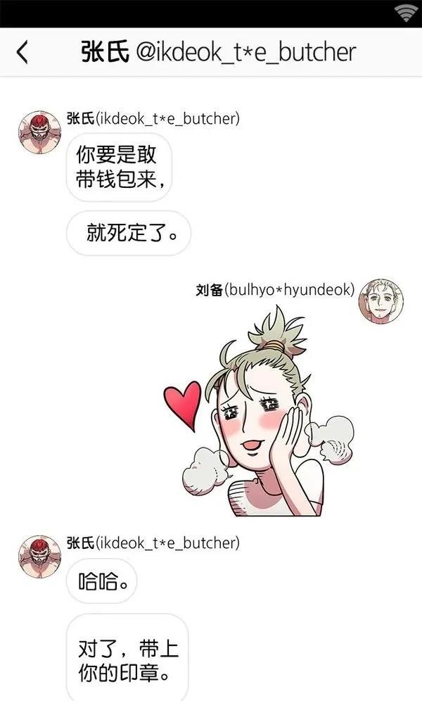 摩登三国 第4话 第32页