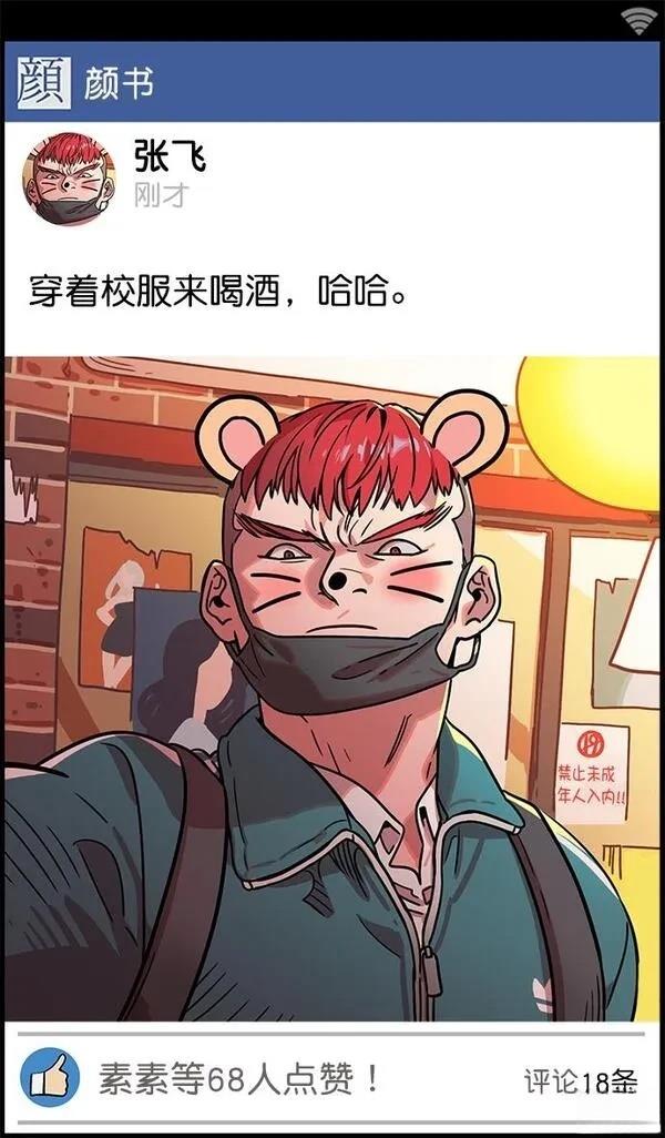 摩登三国 第5话 第13页