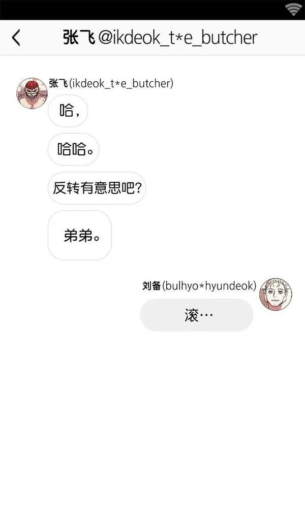 摩登三国 第5话 第25页
